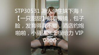 用大屌教训顽皮的女神，再内射她的小穴，平时有多高冷，床上就有多饥渴