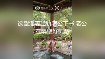 调教反差老师母狗，自慰出白浆