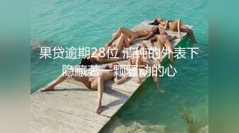 STP23229 麻豆传媒 MD-0194 女神的欲望解放 轮番调教成为肉便器