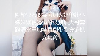 台湾炮王「粉味芒果」OF啪啪、BDMS、多人运动约炮私拍 情欲实践者，女体读取机，专约身材好的妹子【第一弹】 (2)