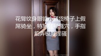 常年翻车小伙酒店约操外围小姐姐美乳翘臀抠穴花式啪啪