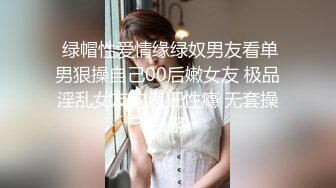 《台湾情侣泄密》漂亮学妹和前男友之间的私密视频被渣男分手后曝光