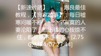 【新片速遞】 来吧宝贝~~巨乳人妻❤️极度诱惑~~纯良美女舔奶插B自慰超级诱惑视觉冲击❤️~空降可约哟~[1.18G/MPE4/01:44:17]