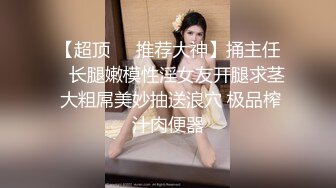 ❤️极品反差婊❤️极品超有气质美女，她真的好会，一颦一笑勾人心神，终于舔到嫩逼了！