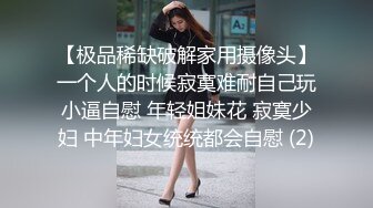 温婉气质黑丝和内裤都来不及脱，撕碎大jb直填满肉穴 洗手间疯狂后入小母狗 抽插的白浆都在往下流