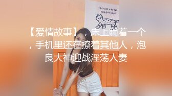 温柔乖巧小姐姐配合默契，后入娇喘叫声真大