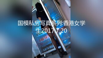 8/21最新 性啪私密流出学院D奶眼镜妹和同居男友做爱VIP1196