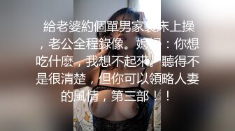 《云盘高质泄密》露脸才是王道！东南大学丝袜眼镜反差学妹与男友甜蜜私拍视图完整大合集，内容相当燃了