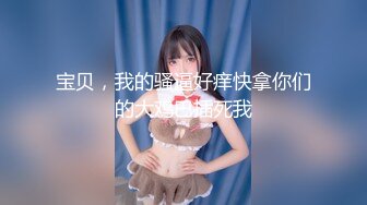 最新6-9酒店偷拍！真是【活久见】两个女同妹子，其中一个戴上假JB 像男人一样操另一个妹子