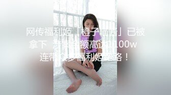 【战狼VS学妹】两个极漂亮的学妹操逼直播，还是无毛的