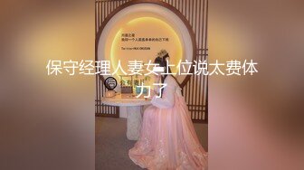 -推特网红『刘玥』闺蜜『小鱼』约猛男粉丝终极回馈无套随便操 猛操到高潮