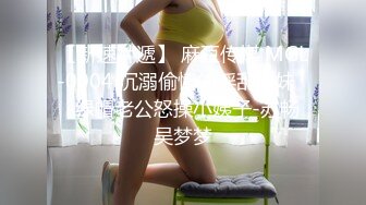 【新片速遞】 人妻骚妇露脸给大哥吃鸡巴又舔蛋，全程露脸被大哥压在身下玩弄，无套爆草，边干边玩骚奶子亲小嘴，精彩刺激