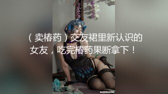 【3】半糖主播【姜妮妮姜允恩】守护福利视频 (3)