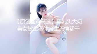 露脸清纯美少女『neko酱』私拍泄密 童颜巨乳超极品身材，被大鸡巴爸爸当成鸡巴套子，被大肉棒操到合不拢腿