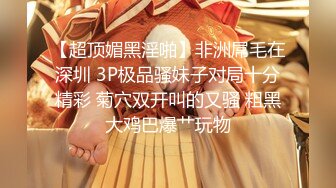 【DeepEggs-Hahaha_ha2】精品女神~逆天长腿~特写白虎~跳蛋爽震【34V】 (18)