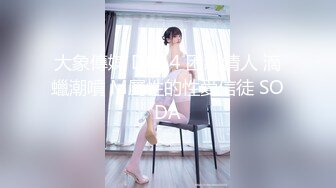 【2024年度新档】泰国23岁已婚绿帽人妻「Juju Swing」OF淫乱盛宴私拍 小只马少妇痴迷淫趴乱交【第十弹】 (2)