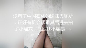 【最美性爱极品女神】火爆网红美少女『HongKongDoll』最新订阅私信福利《臀控啪啪》