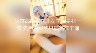 【新速片遞】爆乳熟女 ♈· 惠子阿姨·♈ ： 三姐妹一起迎客，开火车上高速，喜欢姐姐穿什么高跟鞋艹你？