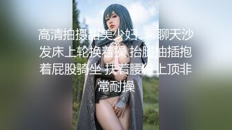 【瘦猴先生探花】良家人妻少妇返场，不尽兴沙发上再干，骑脸大屌吸吮，按住双腿爆操