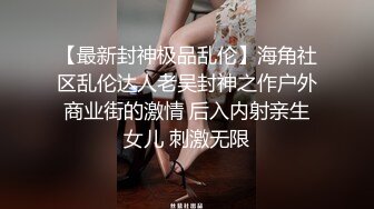 高能预警极品身材颜值巅峰比女人还女人高冷气质外围T【时诗君君】私拍~与金主各种玩肏互怂3P雌雄难辨直男最爱 (8)