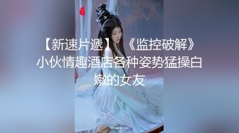 (巨根私教) (推荐) 约炮巨根私教捆绑控制惨遭暴力配种高潮不断