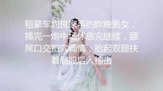 趁女友不在调戏和她一起合租的漂亮女闺蜜,不反抗很配合,当场扒掉她睡衣和内裤开操,干的太猛美女用手顶着床!