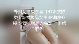 顶级气质尤物人妻少妇 性感旗袍完美身材 满足男人征服欲望 大鸡巴的倒入深插 直接顶到底 爽翻了