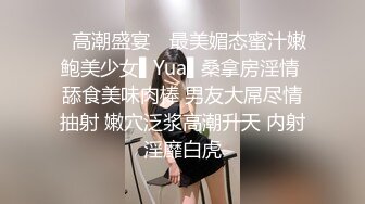 爆欲少女  最强高潮蜜汁白虎嫩鲍女神 Yua 蕾丝吊带