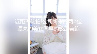 ❤OF福利分享❤㊙法国华裔福利博主⭐nicolove⭐▶▶男伴很多也有些字幕剧情片质量不错内容多为肉搏战有少许对白《NO.5》