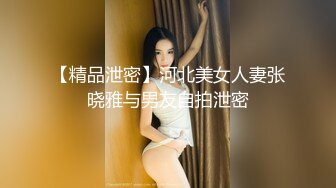 九月重磅福利私房最新流出60元推特绿帽老公迷玩新婚不久娇妻找代驾一块3P媳妇