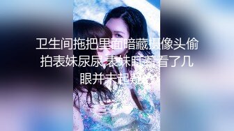   漂亮小姨子全程露脸丝袜情趣活好不粘人，莞式全套伺候小哥哥释放泄欲