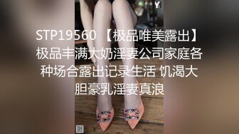 36D巨乳潘金莲，露脸玩弄排骨小哥，风骚的大屁股跟小哥玩69舔逼口交大鸡巴，上位草小哥，淫声荡语互动撩骚