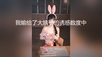 高颜长腿爆奶人妻『JBS』超尺度爆表①大屌单男群交《人体寿司》口爆内射 高清1080P原版 (4)