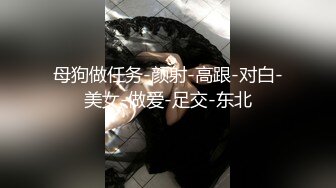 街溜子相亲爆操援交女 吴芳宜(黎芷萱)