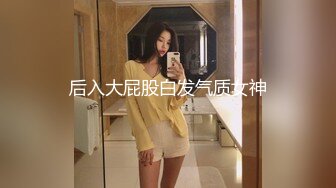 富家公子不惜重金约啪身材娇小又性感高颜值外围女惹火连体网黑地板干到床上使劲肏