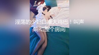 《极品CP魔手外购》牛人冒着风险藏身夜店公共女厕~手纸打掩护现场实拍各种气质美女小姐姐方便~肉丝牛仔不输明星 (6)