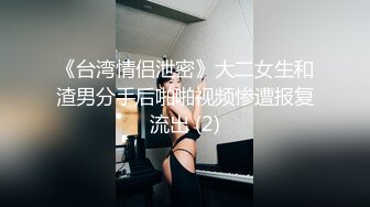   肤白貌美小长腿斯文大眼镜妹子 反差极大深喉 被操逼操菊花