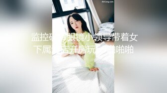 偷窥带小孩的长发少妇嘘嘘