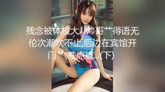 【新速片遞】 黑框眼镜呆萌妹妹！白嫩美乳粉穴！露奶摸穴诱惑，扒开骚穴特写，洞洞清晰可见，很是粉嫩[1.2G/MP4/02:35:20]