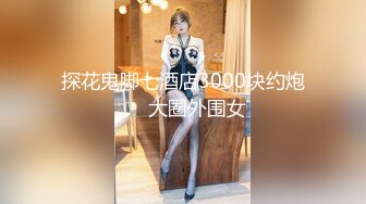 【新片速遞】    小胖哥先吃极品老婆的肥鲍鱼⭐把老婆舔舒服了再开干⭐完美露脸