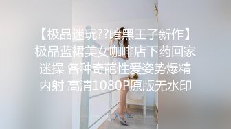 稀有题材大尺度冰恋 高颜值模特美女抑郁上吊自杀家里人完成她的意愿给她换上性感情趣装入殓