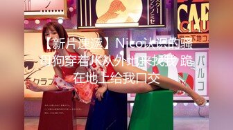 【新片速遞】Nico认识的骚母狗穿着JK从外地来找我 跪在地上给我口交