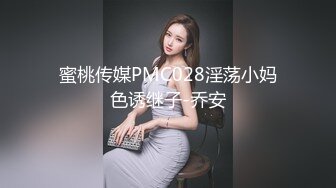 ED Mosaic 极品新人19岁晴子被夫妻档拐来打炮 老公干著粉穴给老婆看