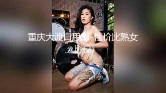 星空无限传媒 XKTC065 眼镜欲女夺走大屌处男之身 宋雨川