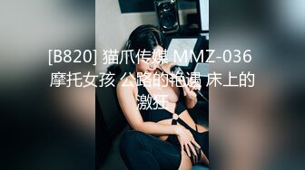 刚毕业美女大学生娜娜做服装兼职模特被摄影师猥亵 强制内射