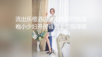 【良家故事】，VIP密码房，漂亮00后小姐姐