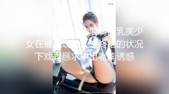 9分颜值甜美女神！情趣内衣黑色网袜！翘起大白臀，自摸揉搓小穴，拍打流出淫水，娇喘呻吟