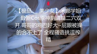 【新片速遞】  超清纯反差萝莉女高学妹『小余』✅被主人口交无套啪啪调教视频流出，小骚逼灌满精液流出的样子超级淫荡反差！