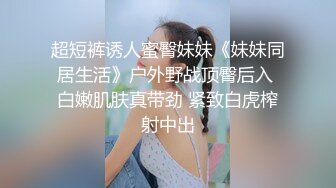 强烈推荐！电报群VIP收费精品，梦杰的新母狗姐妹花【沐、秋】私拍，颜值顶级身材超级绝，露脸黑丝美腿舔鸡啪啪调教 (6)