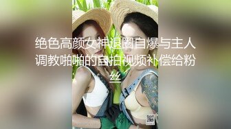 【新片速遞】邻居的小靓妹~小胖妹 小白虎❤️小坦克和小鸡鸡，吃奶扣逼啪啪做爱，浪叫娇喘❤️叫声骚浪蛮销魂！！！